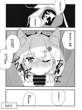 [靴下汉化组] (C94) [CosmicPowerKitty (CPK418)] 指揮官!!猫は好きかにゃ? (少女前線)_17_