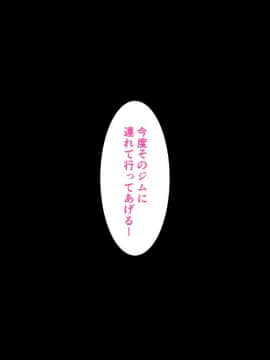 (同人CG集) [のり伍郎] セックスダイエット～遥香さんのパコパコ奮闘記～_015