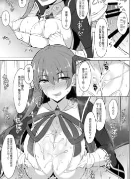 [迷之欧派星人X个人汉化] (COMIC1☆13) [Cow Lipid (風籟)] 魔力胸_挟給2nd (Fate_Grand Order)_13