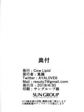 [迷之欧派星人X个人汉化] (COMIC1☆13) [Cow Lipid (風籟)] 魔力胸_挟給2nd (Fate_Grand Order)_18