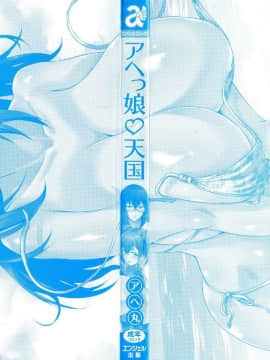 [風的工房][アヘ丸] アヘっ娘♥天国 淫癡女孩♥天國_000-4