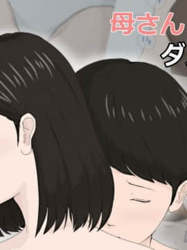 [ほーすている]母さんじゃなきゃダメなんだっ!![ssps个人汉化]_0000