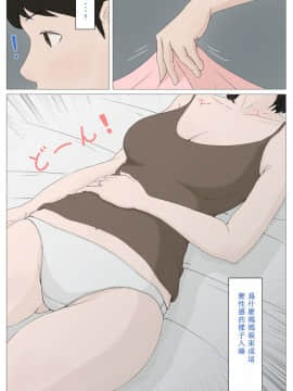 [ほーすている]母さんじゃなきゃダメなんだっ!![ssps个人汉化]_011