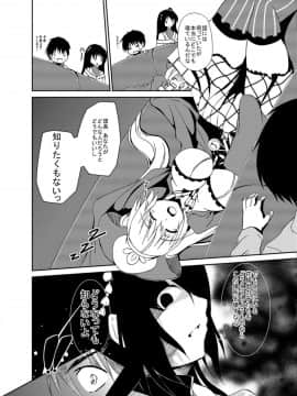 [だらだらの騎兵隊 (尚尚)] 懲罰檜 II ～始まりはぶっきらぼうなあの娘から♡～ (フラワーナイトガール) [DL版]_005