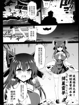 (C94) [エロマズン (まー九郎)] 催眠霊夢 (東方Project) [胸垫汉化组]_0015