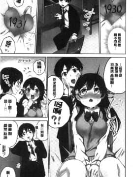 [風的工房][浪田] 委員長のヒ・ミ・ツ～イッた回数がバレちゃう世界～2 (occupai) 委員長的小秘密2_030