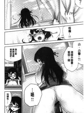 [風的工房][浪田] 委員長のヒ・ミ・ツ～イッた回数がバレちゃう世界～2 (occupai) 委員長的小秘密2_039