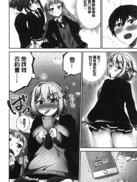 [風的工房][浪田] 委員長のヒ・ミ・ツ～イッた回数がバレちゃう世界～2 (occupai) 委員長的小秘密2_045