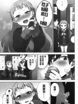 [風的工房][浪田] 委員長のヒ・ミ・ツ～イッた回数がバレちゃう世界～2 (occupai) 委員長的小秘密2_108