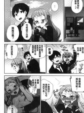 [風的工房][浪田] 委員長のヒ・ミ・ツ～イッた回数がバレちゃう世界～2 (occupai) 委員長的小秘密2_109