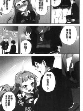 [風的工房][浪田] 委員長のヒ・ミ・ツ～イッた回数がバレちゃう世界～2 (occupai) 委員長的小秘密2_110