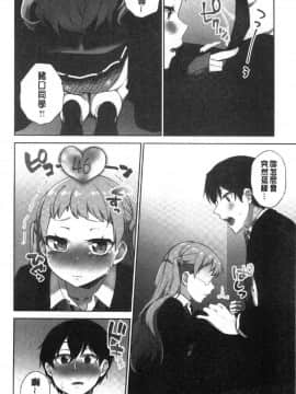 [風的工房][浪田] 委員長のヒ・ミ・ツ～イッた回数がバレちゃう世界～2 (occupai) 委員長的小秘密2_111