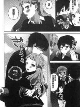 [風的工房][浪田] 委員長のヒ・ミ・ツ～イッた回数がバレちゃう世界～2 (occupai) 委員長的小秘密2_113