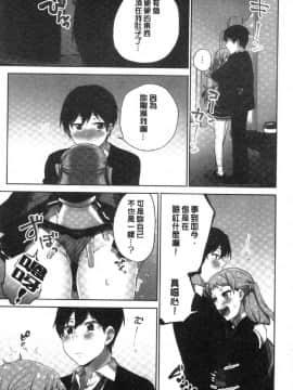 [風的工房][浪田] 委員長のヒ・ミ・ツ～イッた回数がバレちゃう世界～2 (occupai) 委員長的小秘密2_114