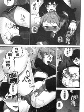 [風的工房][浪田] 委員長のヒ・ミ・ツ～イッた回数がバレちゃう世界～2 (occupai) 委員長的小秘密2_116