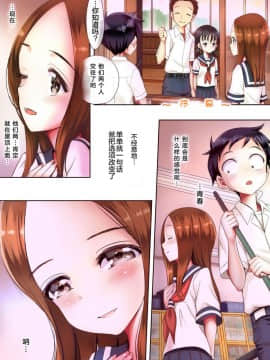 [羅潔愛儿個人機翻] [sad.co (さどっこ)] いじくり上手な彼女さん (からかい上手の高木さん)_03