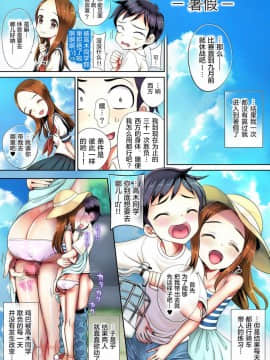 [羅潔愛儿個人機翻] [sad.co (さどっこ)] いじくり上手な彼女さん (からかい上手の高木さん)_42