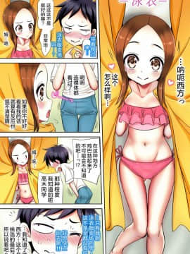 [羅潔愛儿個人機翻] [sad.co (さどっこ)] いじくり上手な彼女さん (からかい上手の高木さん)_43