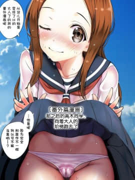 [羅潔愛儿個人機翻] [sad.co (さどっこ)] いじくり上手な彼女さん (からかい上手の高木さん)_61