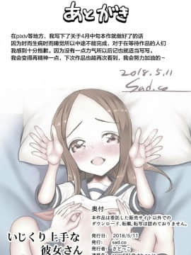[羅潔愛儿個人機翻] [sad.co (さどっこ)] いじくり上手な彼女さん (からかい上手の高木さん)_a107