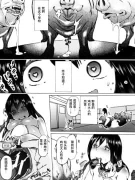 [夏月兔个人汉化][チキコ] 獣姦教室_042