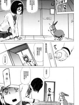 [夏月兔个人汉化][チキコ] 獣姦教室_066