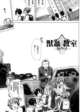 [夏月兔个人汉化][チキコ] 獣姦教室_088