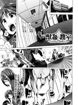 [夏月兔个人汉化][チキコ] 獣姦教室_118