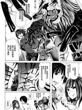 [夏月兔个人汉化][チキコ] 獣姦教室_147