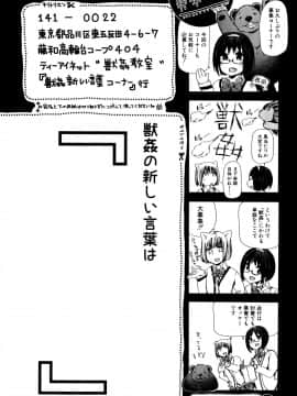 [夏月兔个人汉化][チキコ] 獣姦教室_206