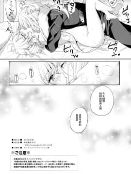 【靴下+绅士仓库合作汉化】(COMIC1☆13) [新鮮極楽 (まみ)] すきなことをすきなだけ (テイルズ オブ ジ アビス) V2版_025