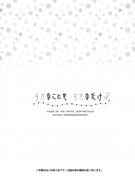 【靴下+绅士仓库合作汉化】(COMIC1☆13) [新鮮極楽 (まみ)] すきなことをすきなだけ (テイルズ オブ ジ アビス) V2版_002