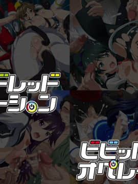 [LolitaChannel (ありがせしんじ)] 有名キャラ官能小説CG集 第258弹!!ビビットレットオペレーシ○ンはぁはぁCG集(ビビッドレッド・オペレーション)_haikei