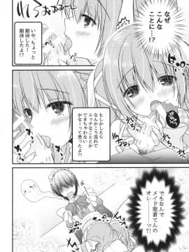 (C94) [Allegro Mistic、Egoistic Honey、クロネコ缶 (羽純りお、鷹乃ゆき、むりりん)] 後輩に♥♥されちゃう本 (オリジナル_003