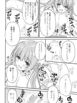 (C94) [Allegro Mistic、Egoistic Honey、クロネコ缶 (羽純りお、鷹乃ゆき、むりりん)] 後輩に♥♥されちゃう本 (オリジナル_009