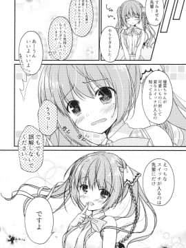 (C94) [Allegro Mistic、Egoistic Honey、クロネコ缶 (羽純りお、鷹乃ゆき、むりりん)] 後輩に♥♥されちゃう本 (オリジナル_011