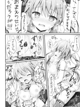 (C94) [Allegro Mistic、Egoistic Honey、クロネコ缶 (羽純りお、鷹乃ゆき、むりりん)] 後輩に♥♥されちゃう本 (オリジナル_021