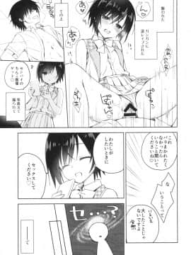 (C94) [Allegro Mistic、Egoistic Honey、クロネコ缶 (羽純りお、鷹乃ゆき、むりりん)] 後輩に♥♥されちゃう本 (オリジナル_030