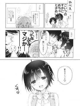 (C94) [Allegro Mistic、Egoistic Honey、クロネコ缶 (羽純りお、鷹乃ゆき、むりりん)] 後輩に♥♥されちゃう本 (オリジナル_035