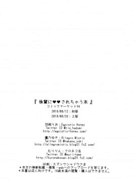 (C94) [Allegro Mistic、Egoistic Honey、クロネコ缶 (羽純りお、鷹乃ゆき、むりりん)] 後輩に♥♥されちゃう本 (オリジナル_037