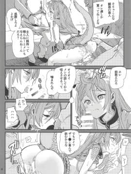 (C94) [カニキエル (巴天舞)] 蜥蜴の尻尾の小夜曲 (デスマーチからはじまる異世界狂想曲_003