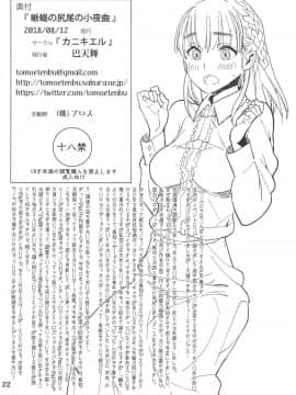 (C94) [カニキエル (巴天舞)] 蜥蜴の尻尾の小夜曲 (デスマーチからはじまる異世界狂想曲_021