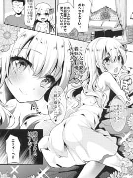 (C94) [しまじや (しまじ)] 義妹エリィちゃんと蜜月バカンス (オリジナル)_005