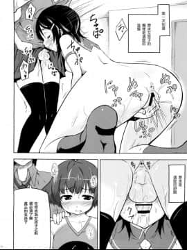 [EZR個人漢化] (C77) [Echo View (渋沢隼人)] Daisy Lights (アイドルマスター ディアリースターズ)_11