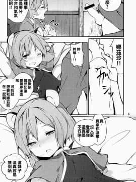 [oo君個人漢化] (C93) [てつのおとしご (チロリアン)] ナズーリンがかんばる本 (東方Project)_06