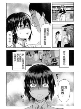 [柚木N'] ずっと好きだった[中国翻訳]_145_142