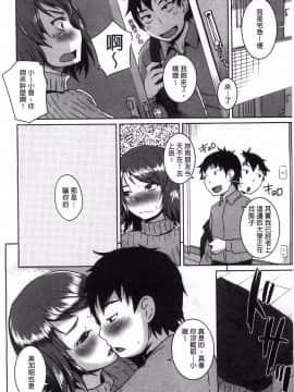 [ぼっしぃ] 讓人心兒砰砰跳的好事_016