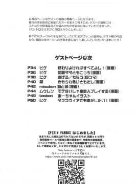 (C94) [革命政府広報室 (よろず)] モテなんていらねえよ、夏 (私がモテないのはどう考えてもお前らが悪い!)_032