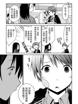 [脸肿汉化组][ぽんこつわーくす] ギリギリ純愛白書（仮）_009