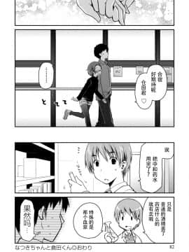 [脸肿汉化组][ぽんこつわーくす] ギリギリ純愛白書（仮）_082